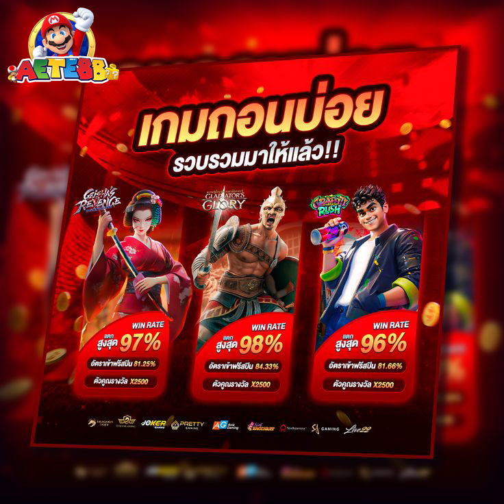 สมัครสมชิก AETE88 01