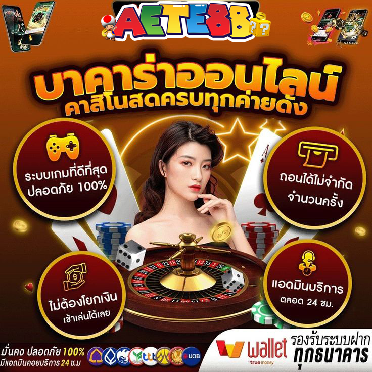 ติดต่อ AETE88 02